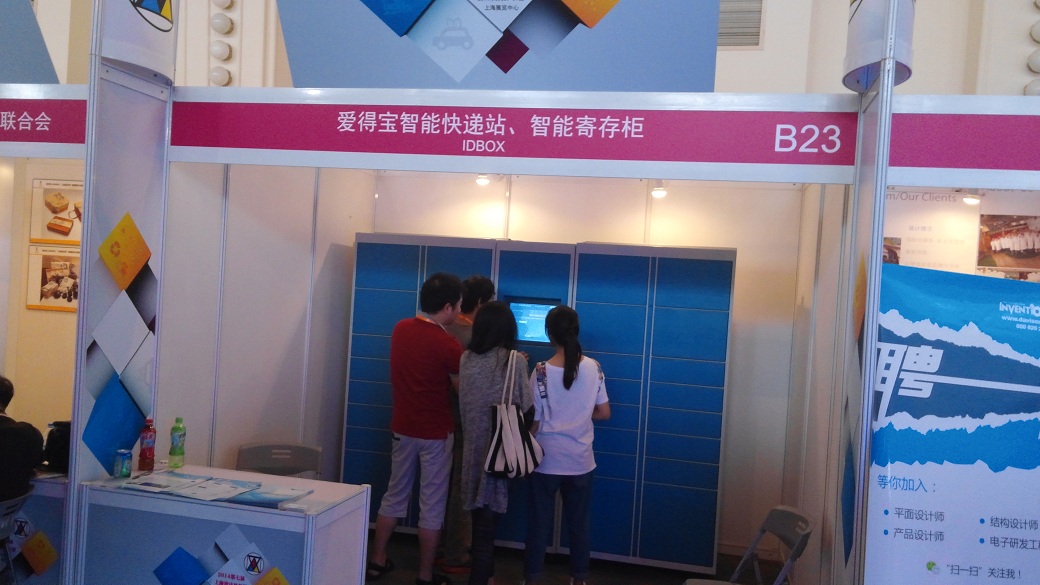 爱得宝智能快递站参加上海市设计双年展现场照片 2