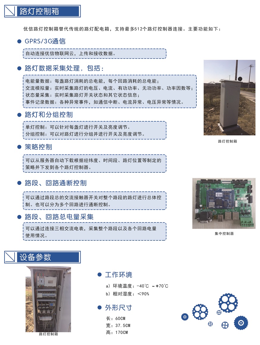 优信智慧照明系统架构