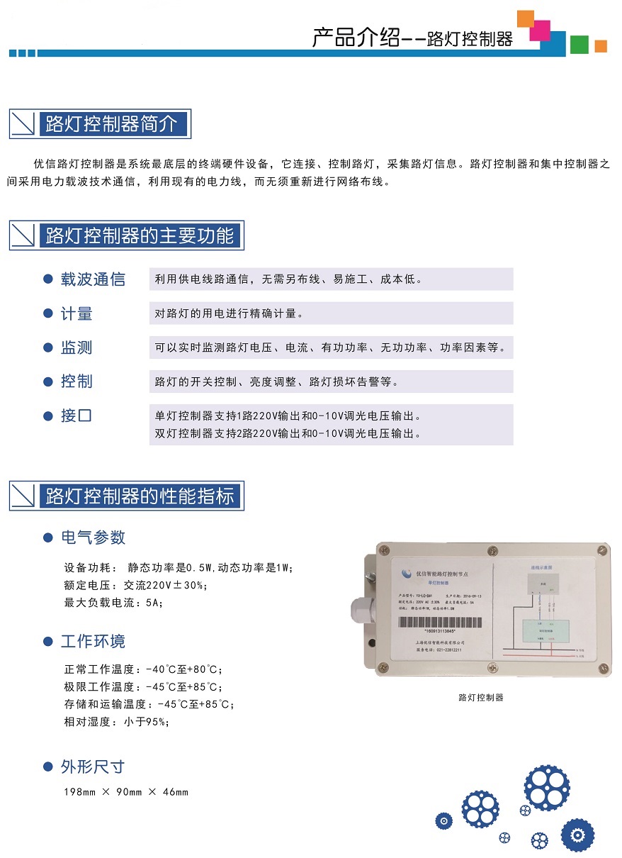 优信智慧照明系统功能
