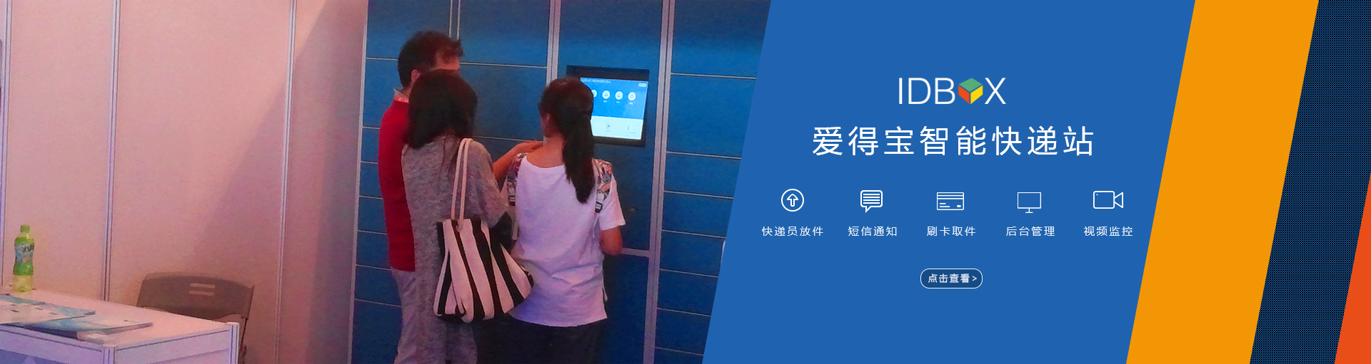 爱得宝智能寄存柜